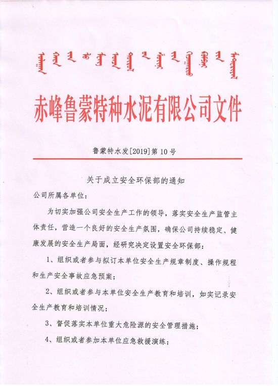 赤峰卢梦特种水泥成立安全环保部19