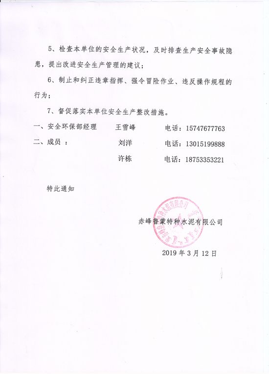 赤峰卢梦特种水泥成立安全环保部19