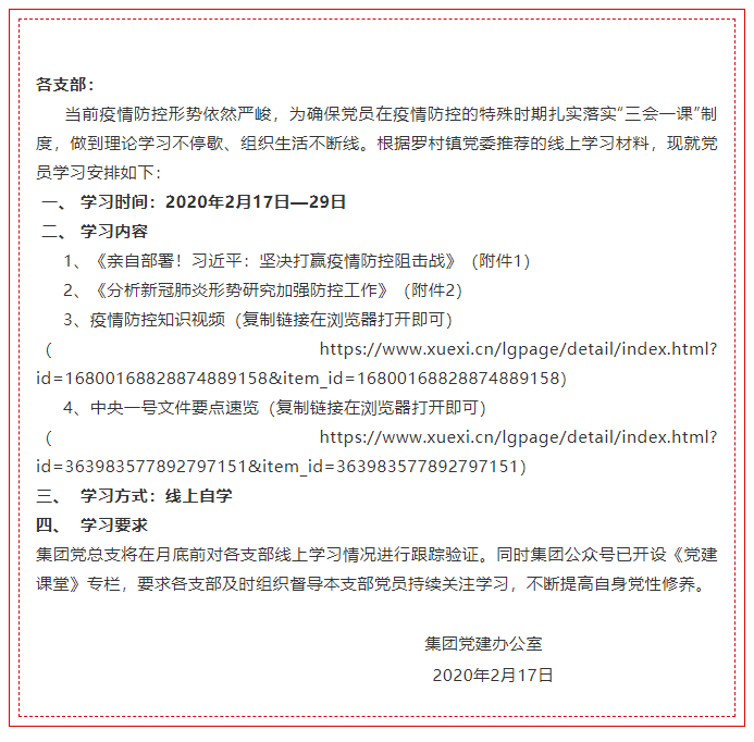 中欧体育党员疫情期间学习通知63