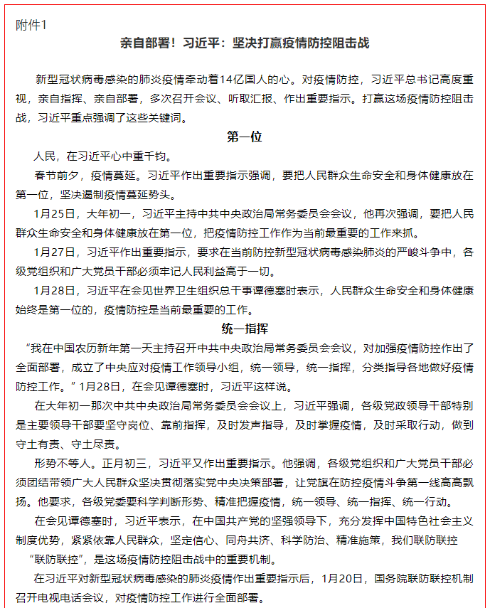 中欧体育党员疫情期间学习通知63
