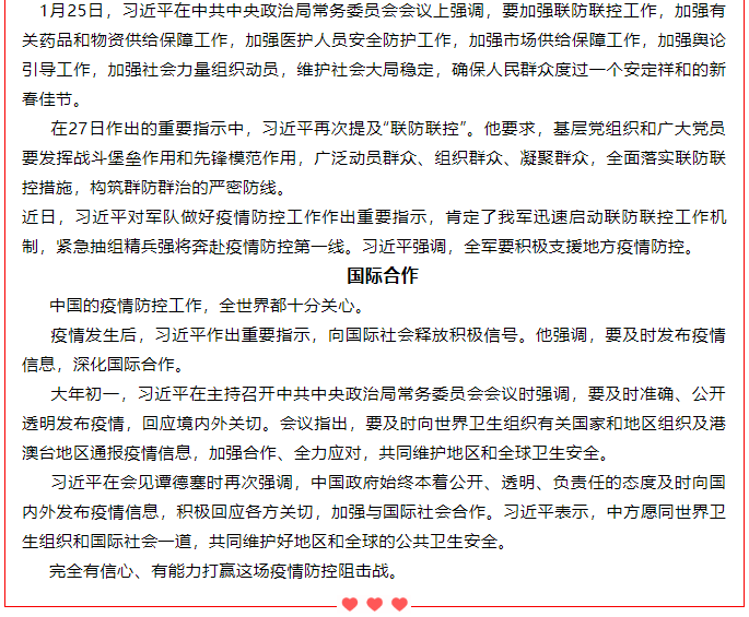 中欧体育党员疫情期间学习通知63