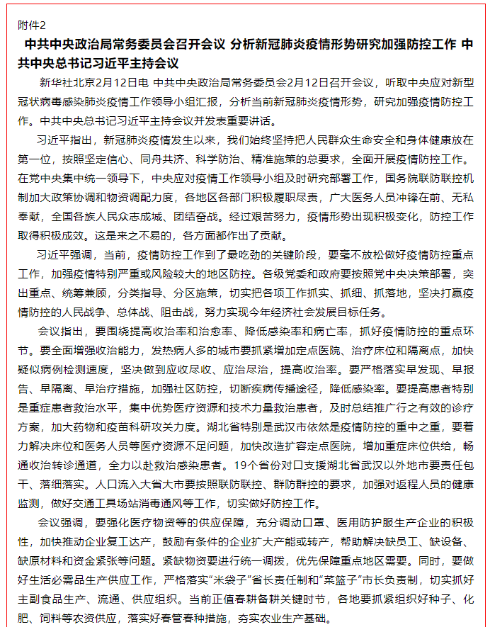 中欧体育党员疫情期间学习通知63