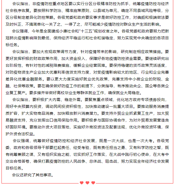 中欧体育党员疫情期间学习通知63