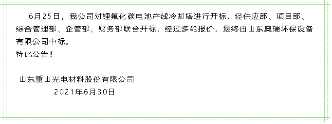 【中标公告】中欧体育光电5