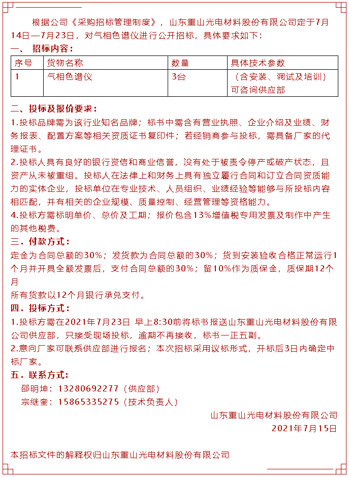 【招标公告】中欧体育光电33